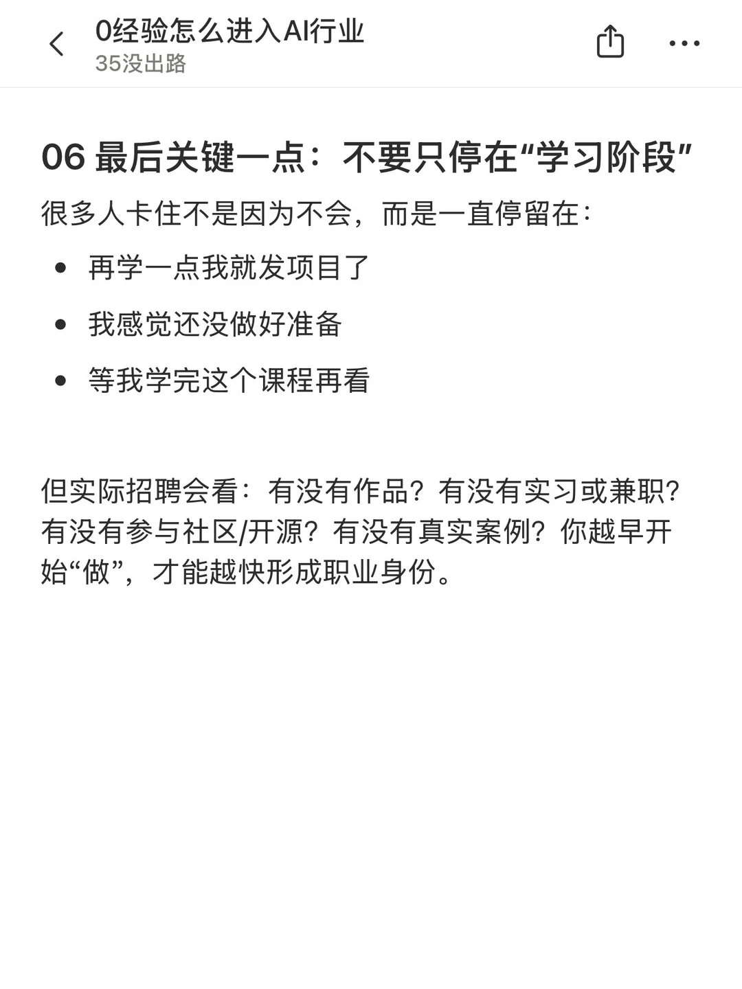 0经验怎么进入AI行业