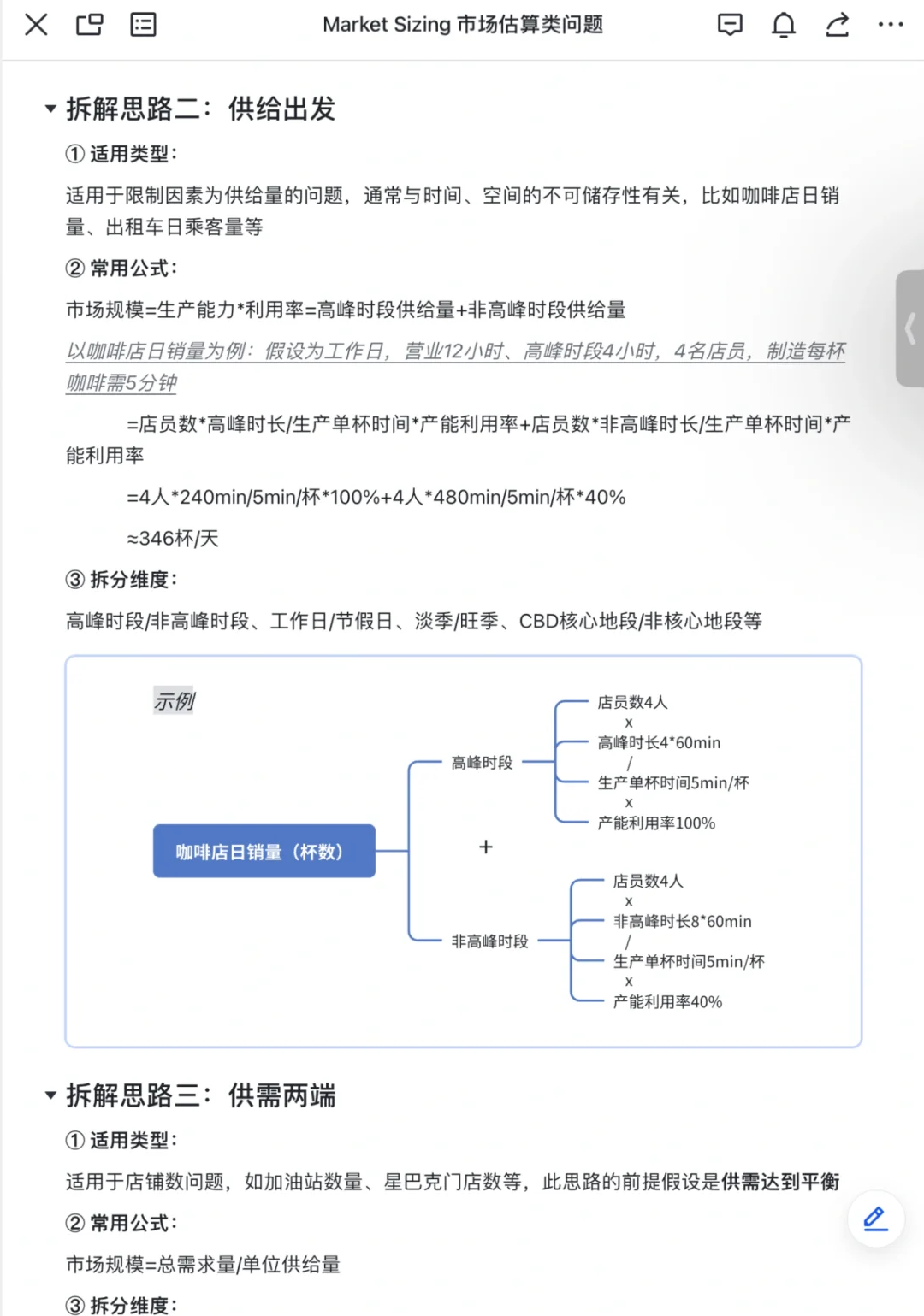 战略咨询干货|Market Sizing市场规模类框架