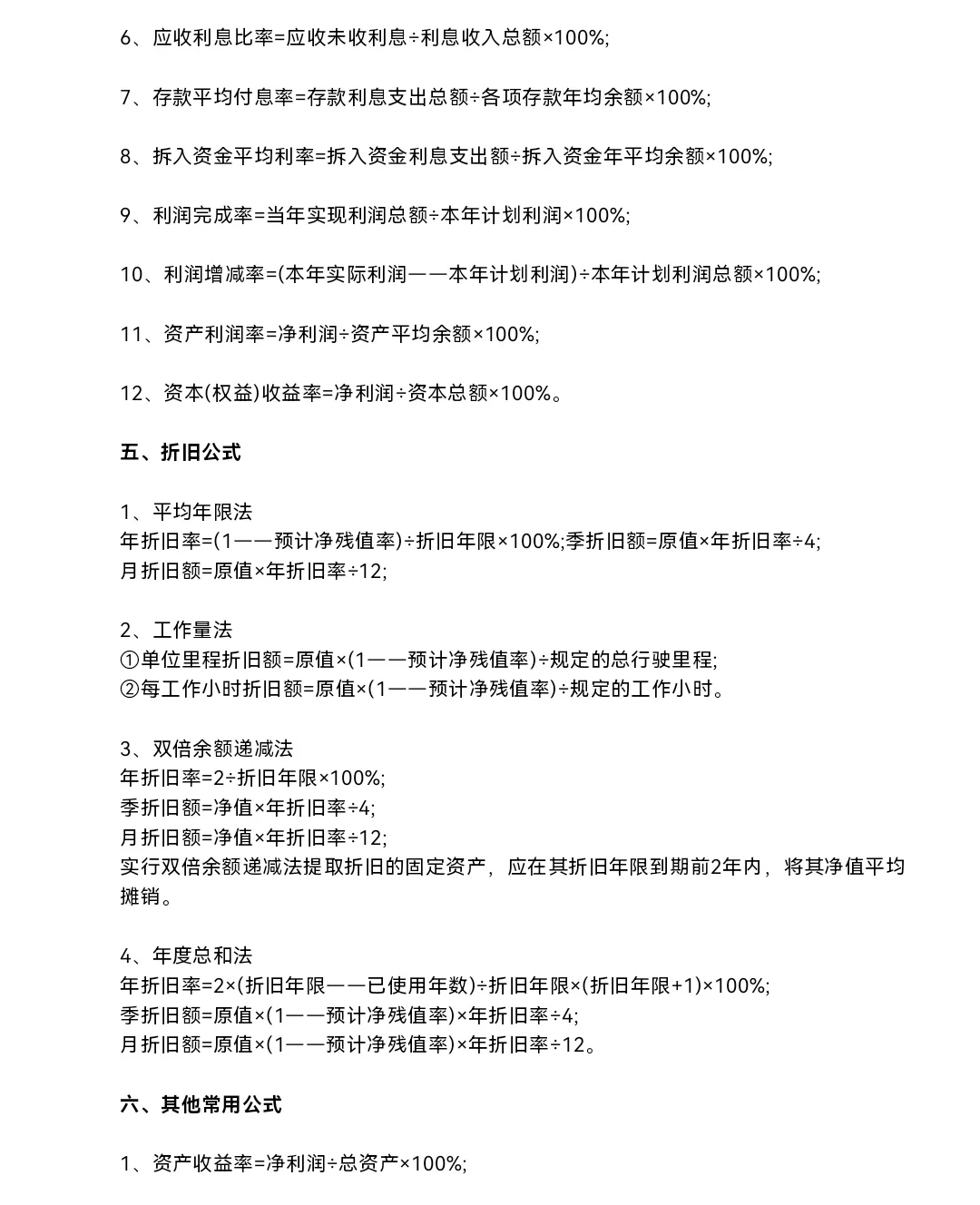 投融资的财务分析公式汇总