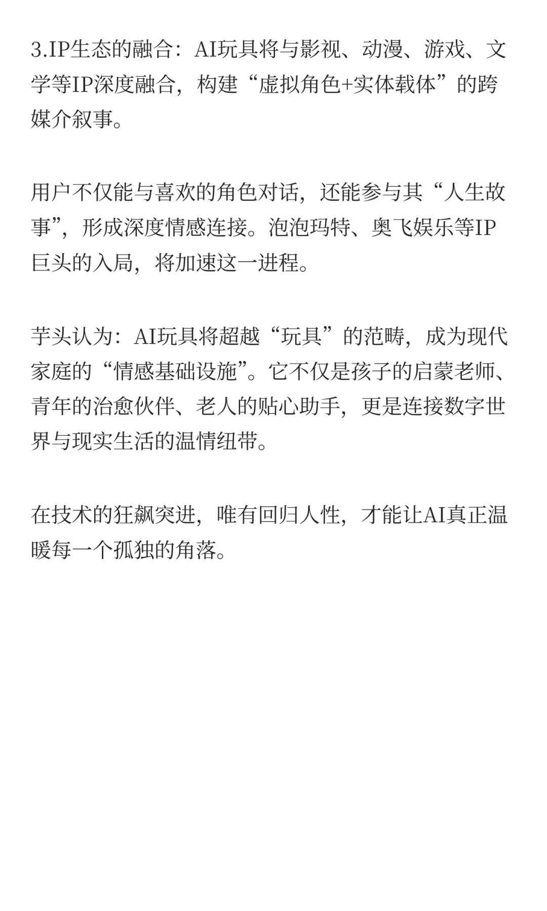 我们飞了7000公里,扒光AI硬件行业的底裤