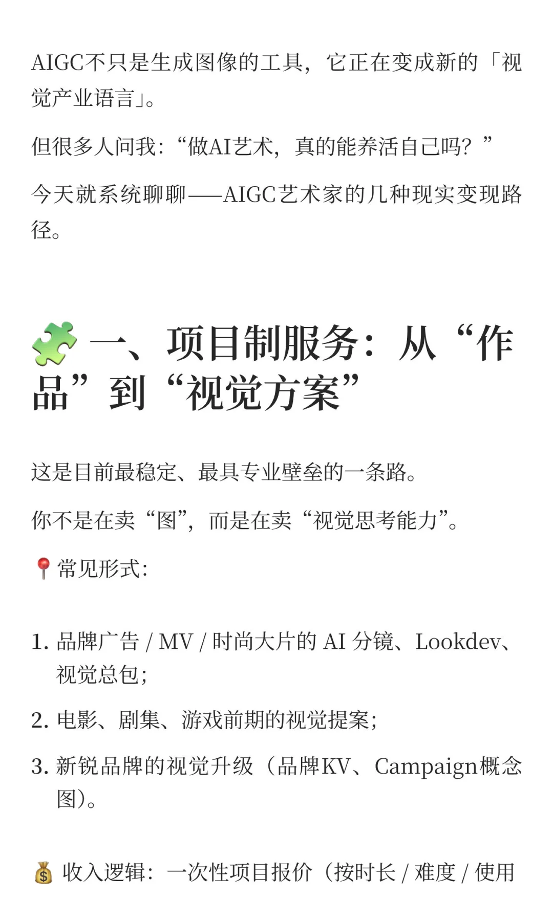 AIGC艺术家，究竟靠什么赚钱？