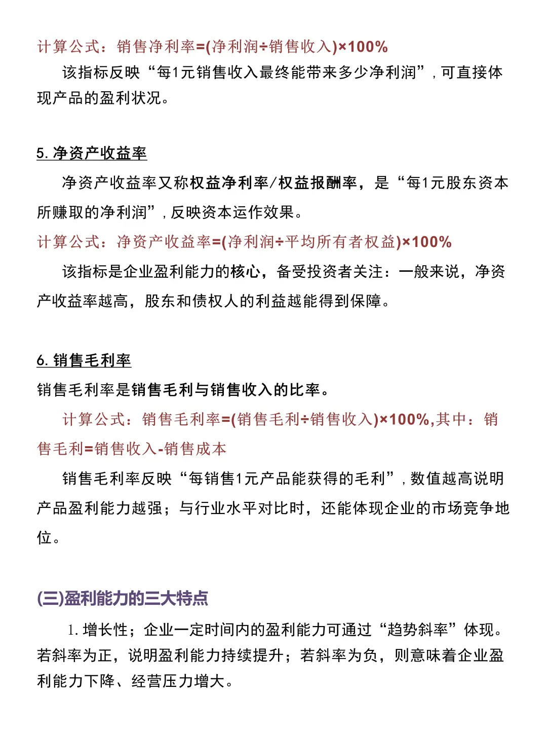 企业盈利能力分析概述（附案例）