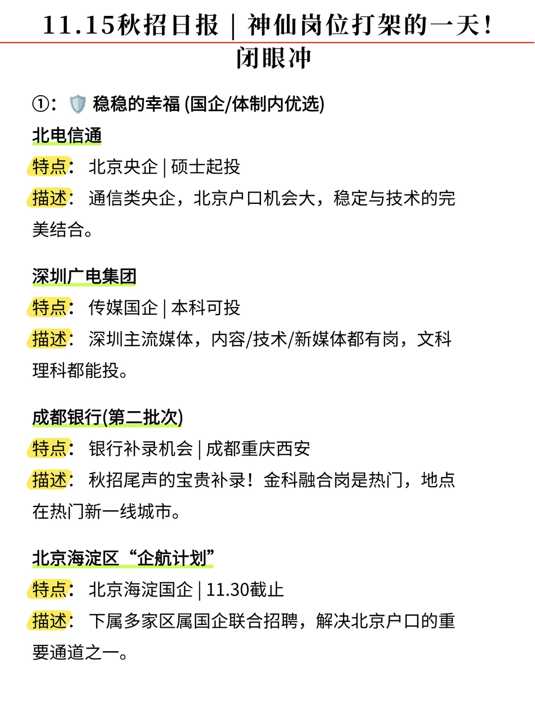 11.15秋招单位更新整理