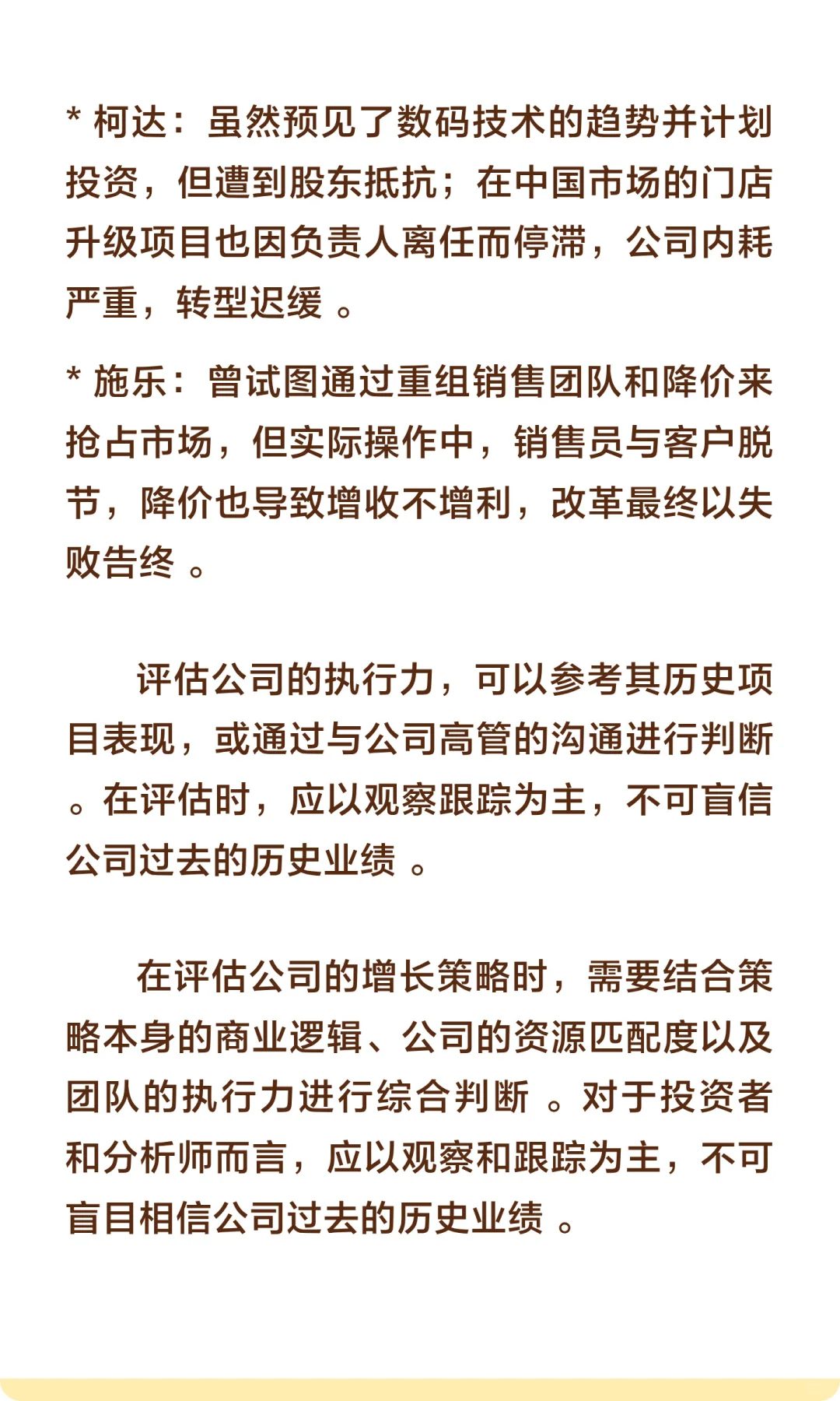 如何判断公司的成长性？