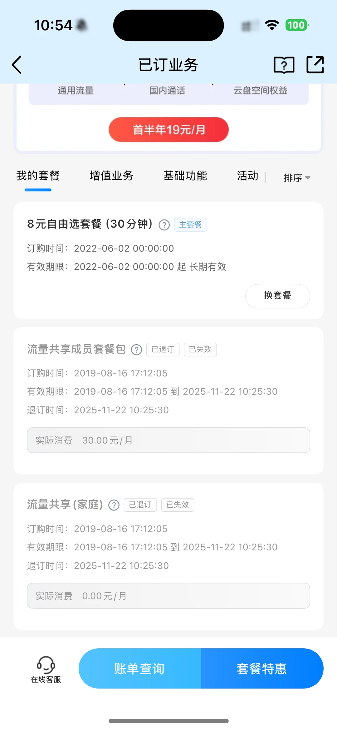 中国移动:不投诉我,我就继续乱扣费
