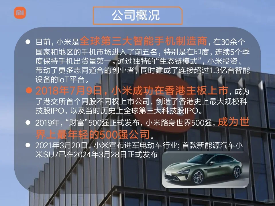 小米公司企业及营销战略分析ppt