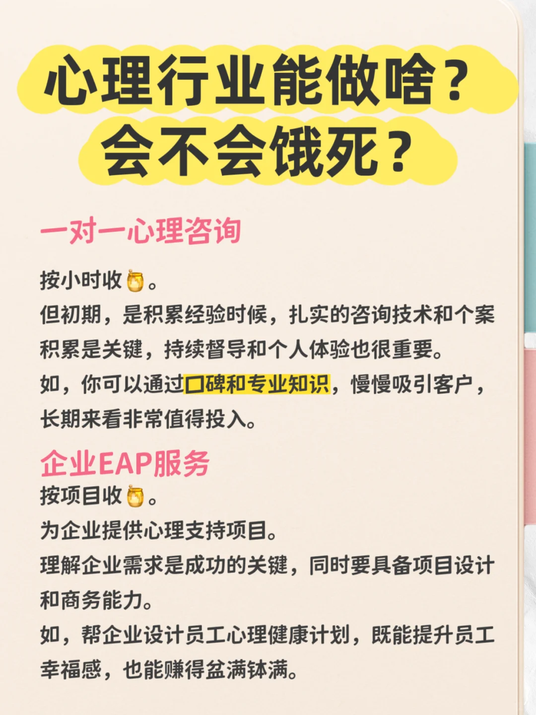 心理行业能做啥？会不会饿死？