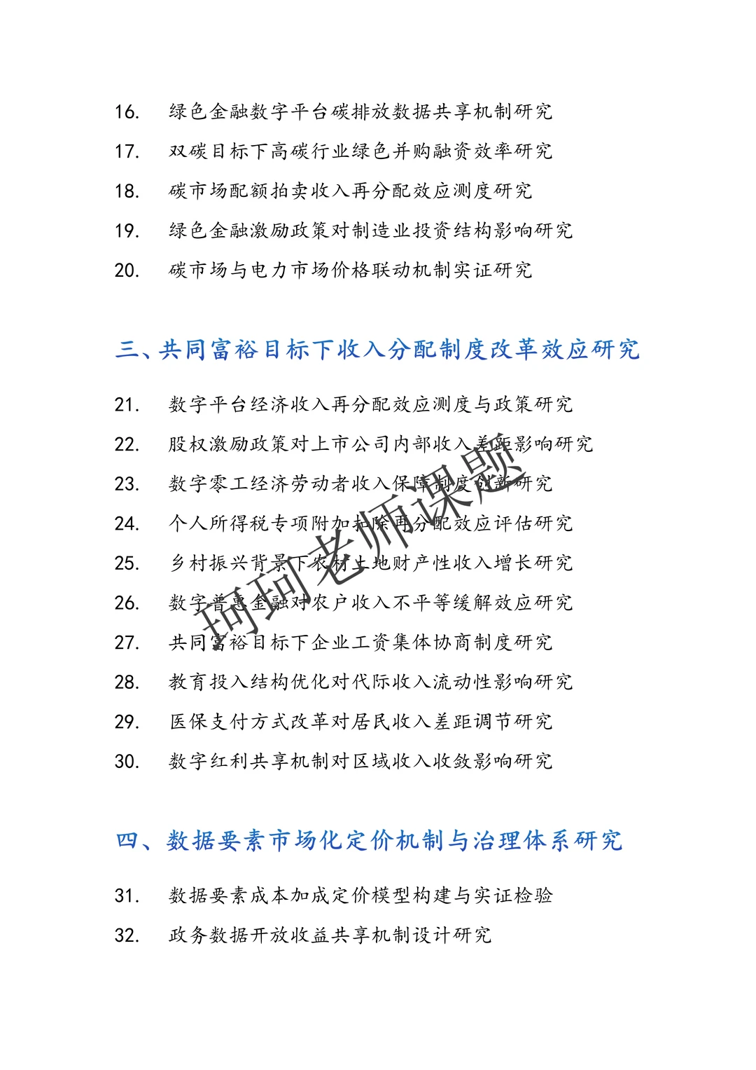 直接拿去抄！2026年应用经济学专项课题选题