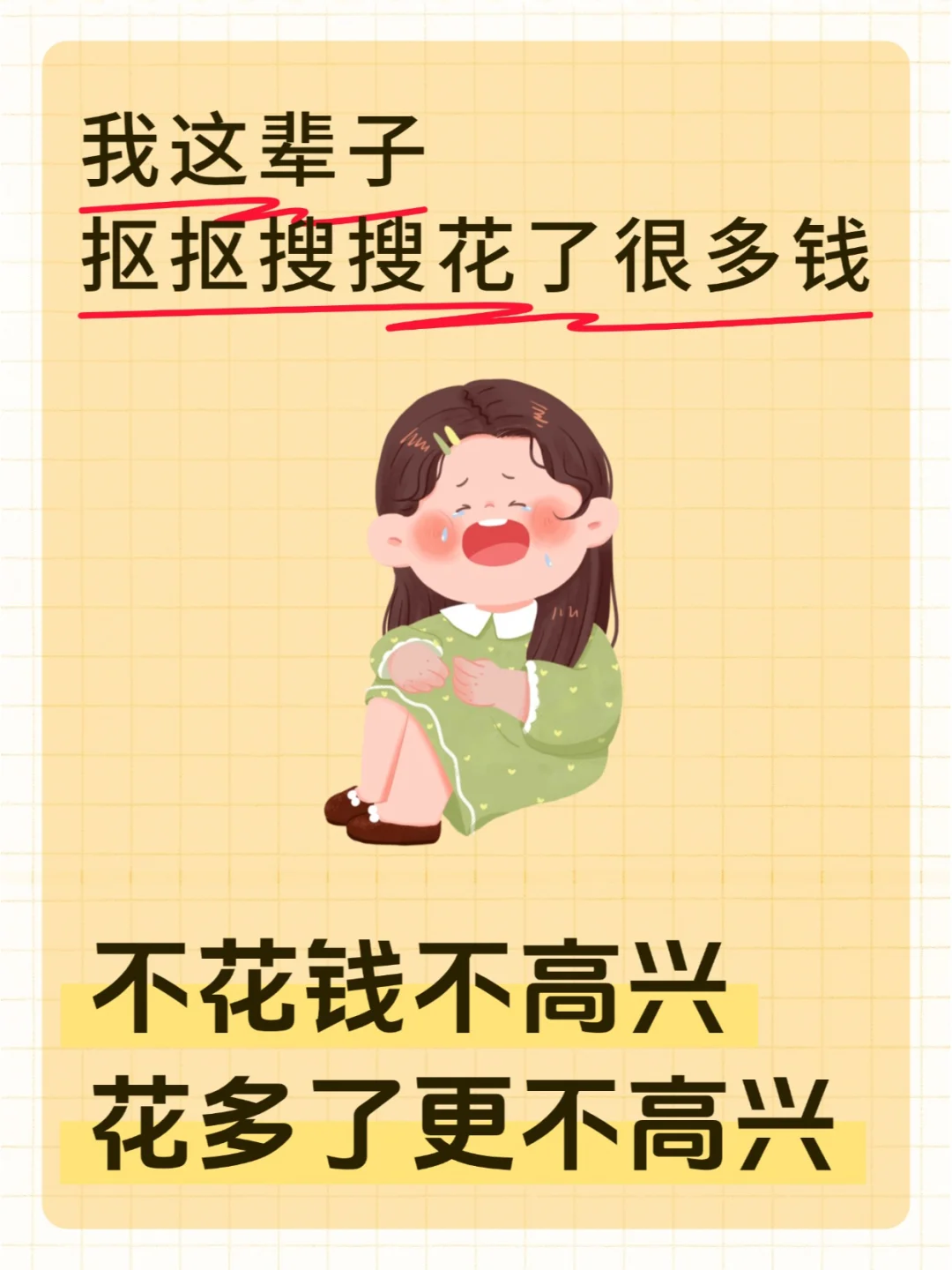 什么？所以我是价格敏感型消费者？