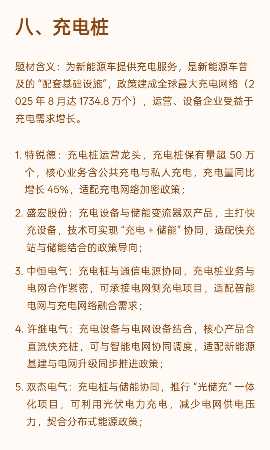 碳达峰碳中和核心题材梳理