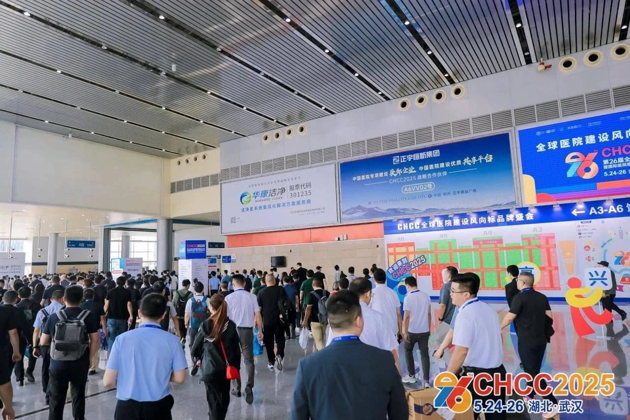 欢迎您·2026全国医院建设大会·CH