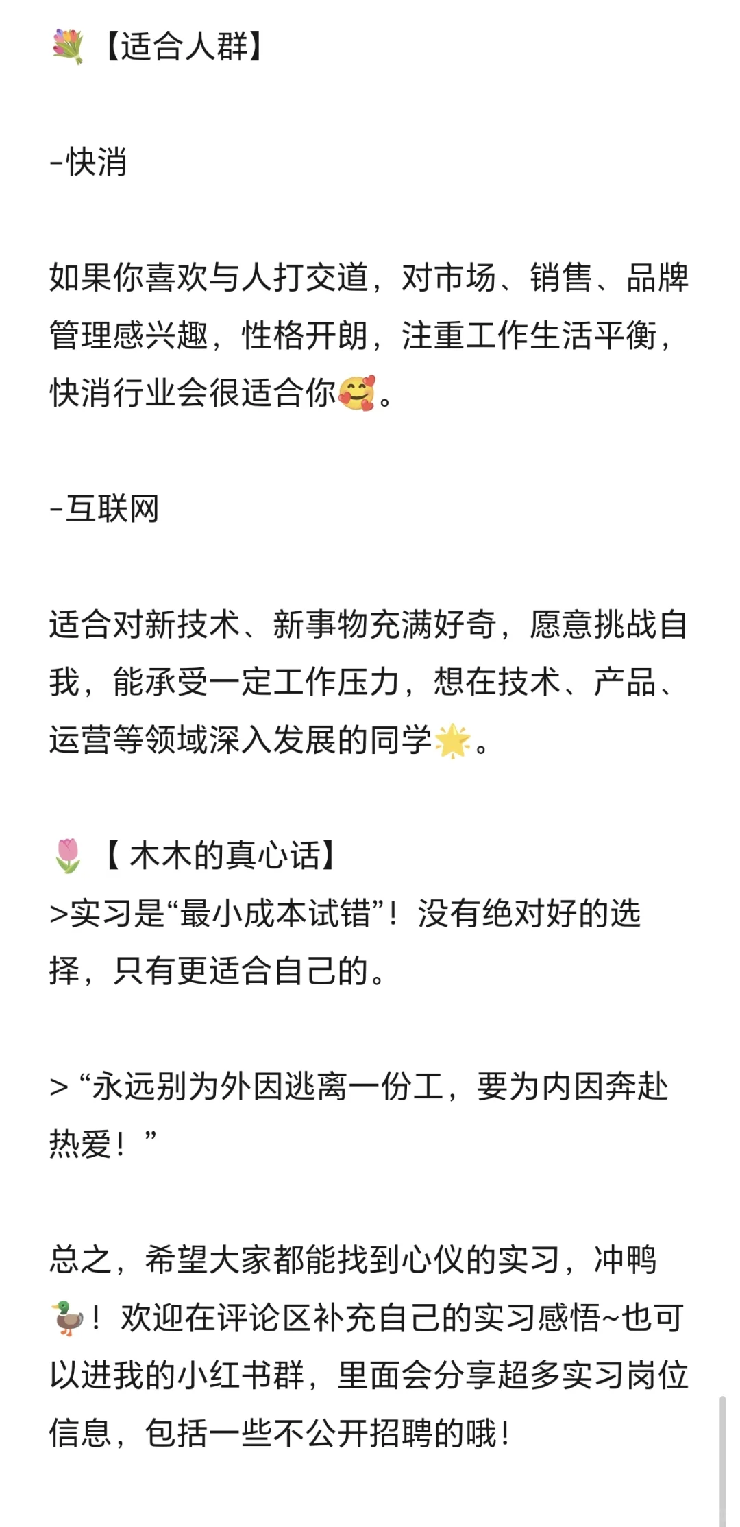 实习到底是选快消还是互联网?