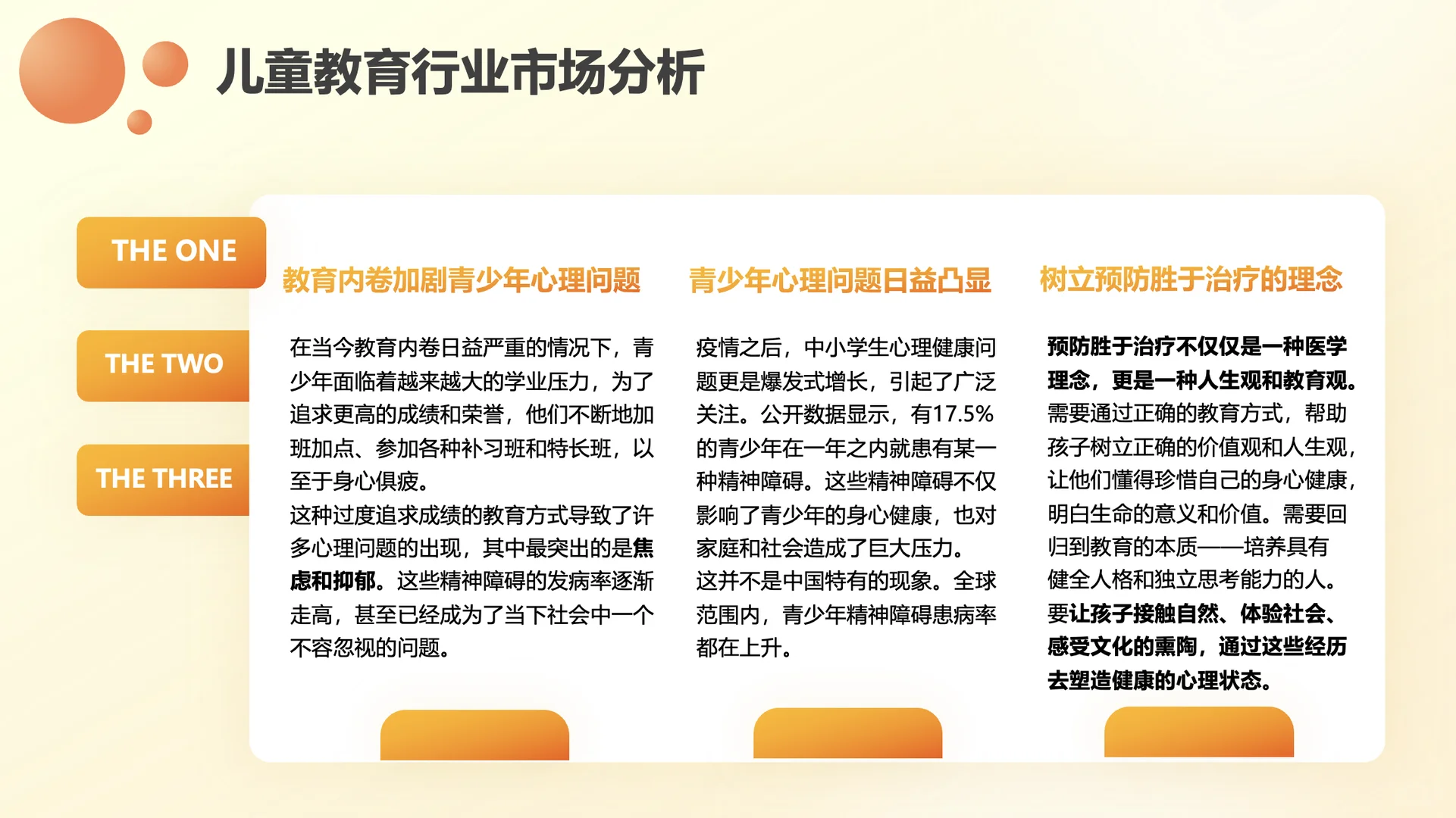 干货来啦!教育行业数据分析报告分享!