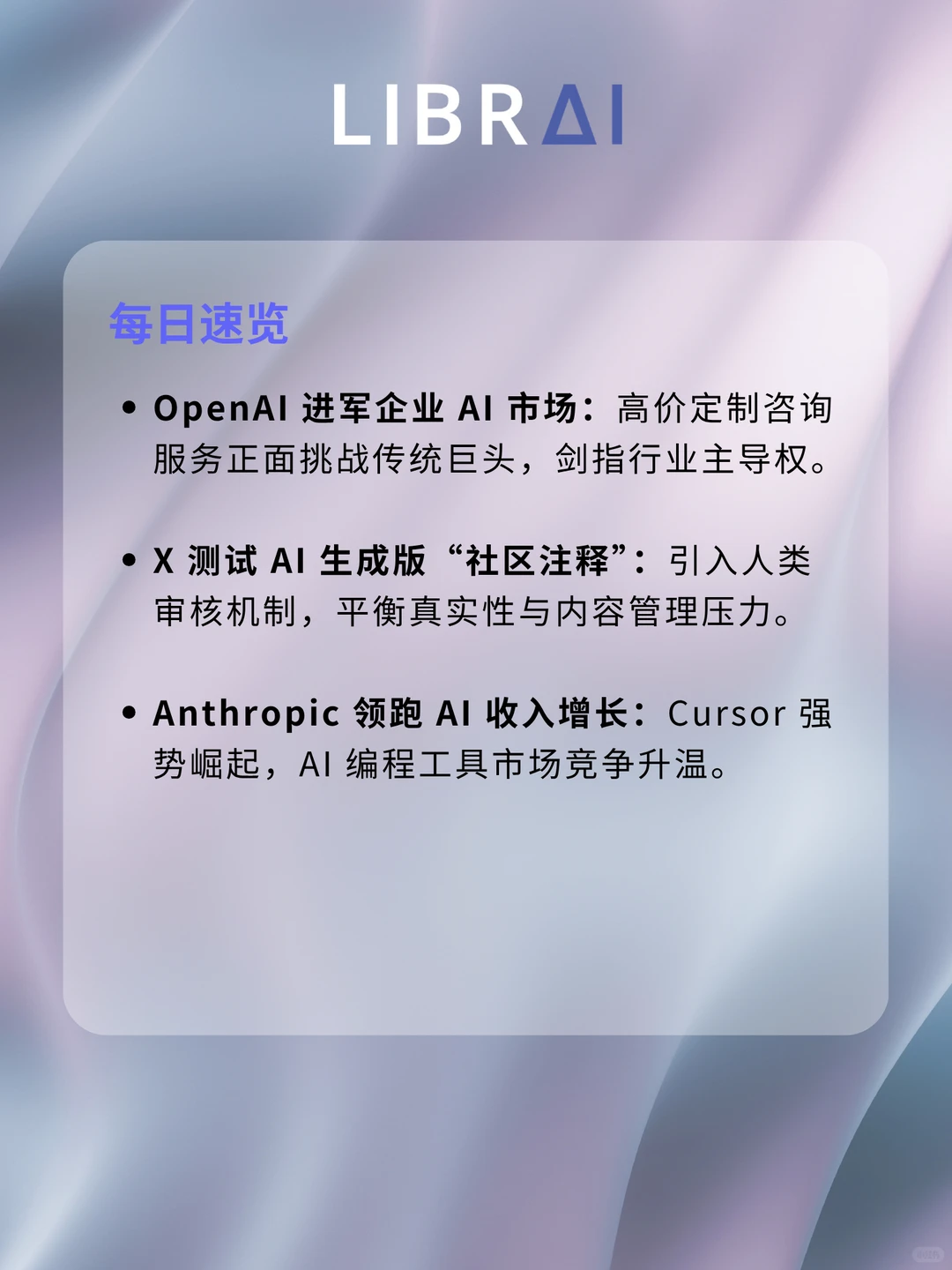 7.3 AI大事记｜OpenAI进军企业AI咨询市场