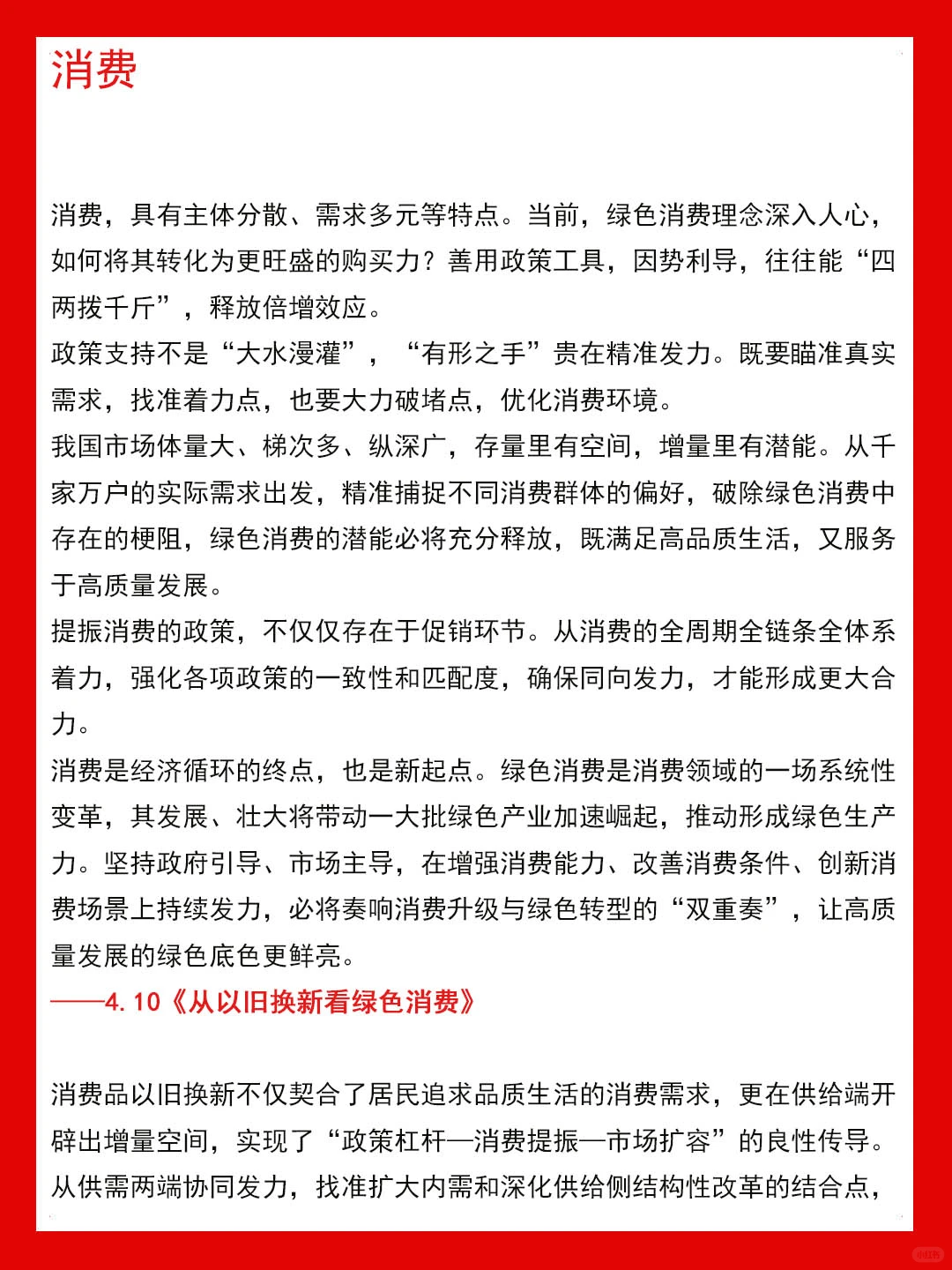 申论救急：2025上半年人民日报金句