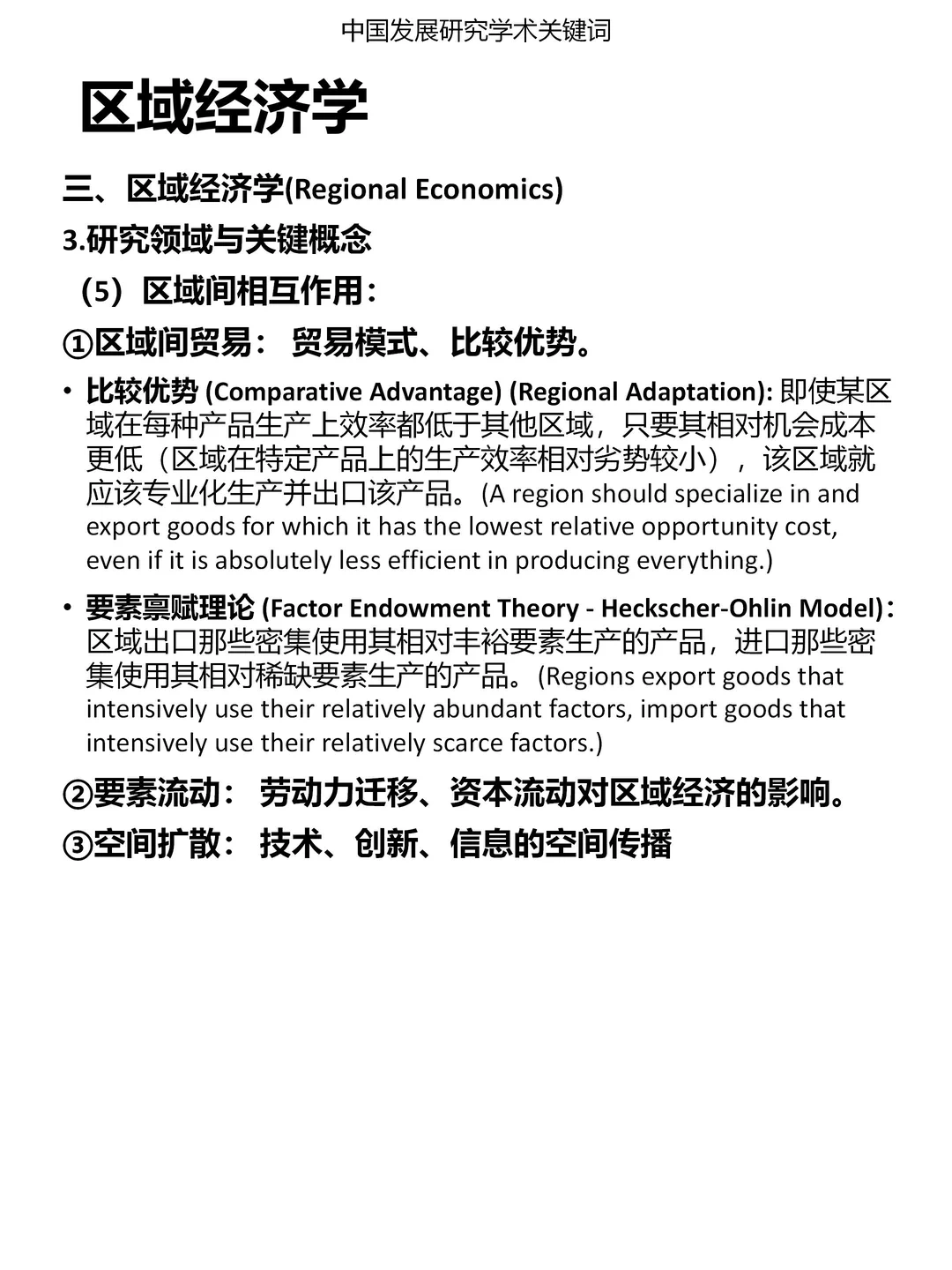 一分钟发展研究关键词:区域经济学