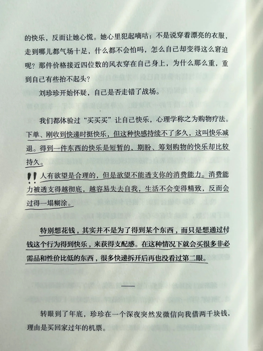 当我们特别想花钱的时候,到底在想什么?