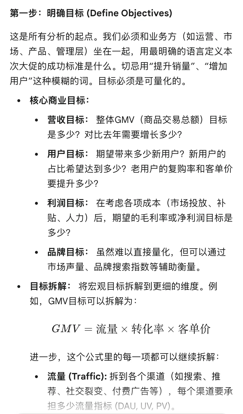 数据分析面试32:双十一数据复盘怎么做?