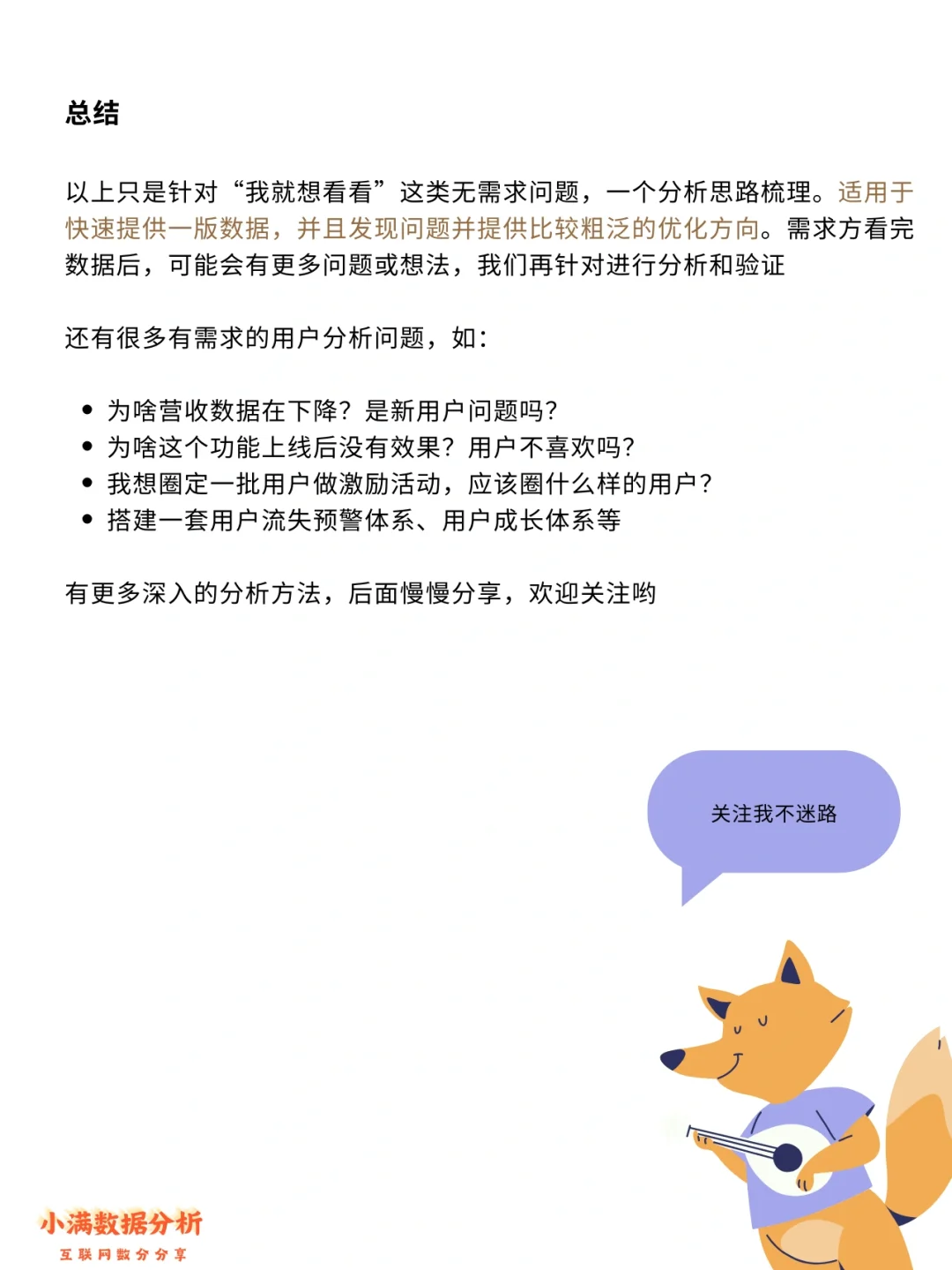 互联网大厂说的用户增长分析，到底怎么做