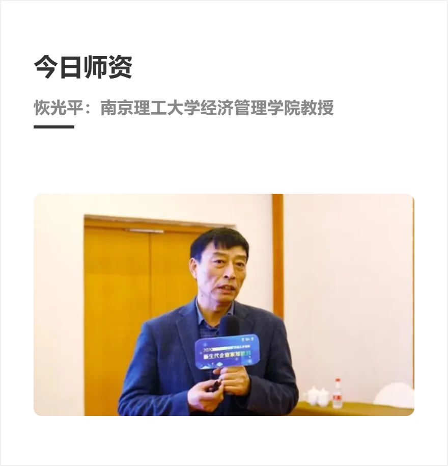 恢光平:南京理工大学经济管理学院教授