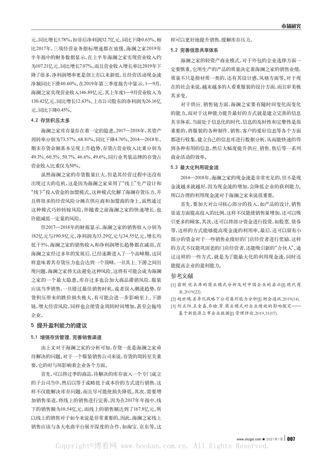 海澜之家商业模式及盈利能力分析?