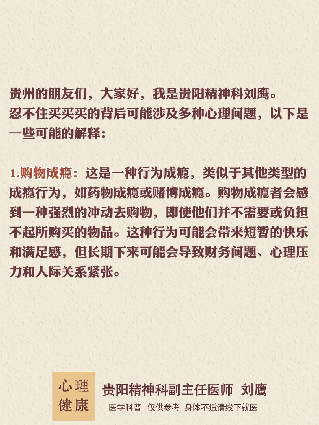 贵阳|忍不住买买买,背后是什么心理问题?
