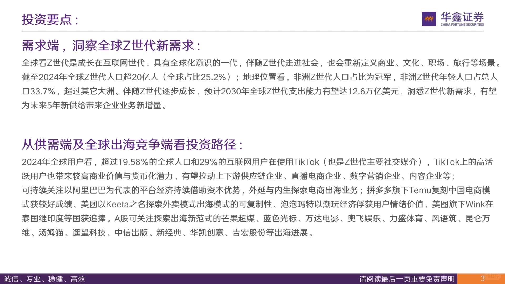 电商行业全球竞争出海系列