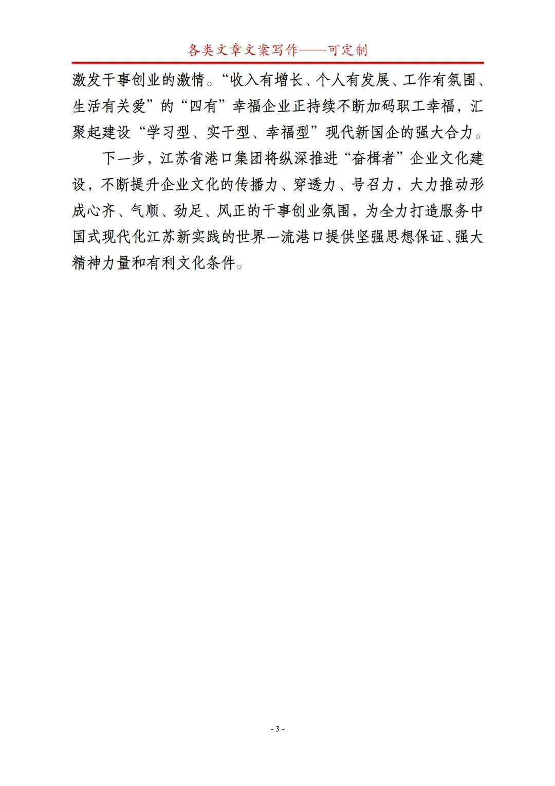 企业文化建设案例 | 唱响奋楫者的故事
