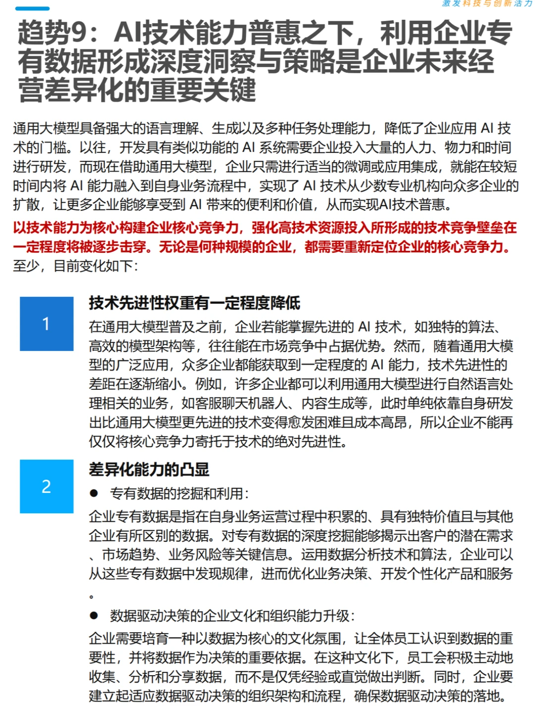 25年AI十大趋势:塑造未来的关键力量