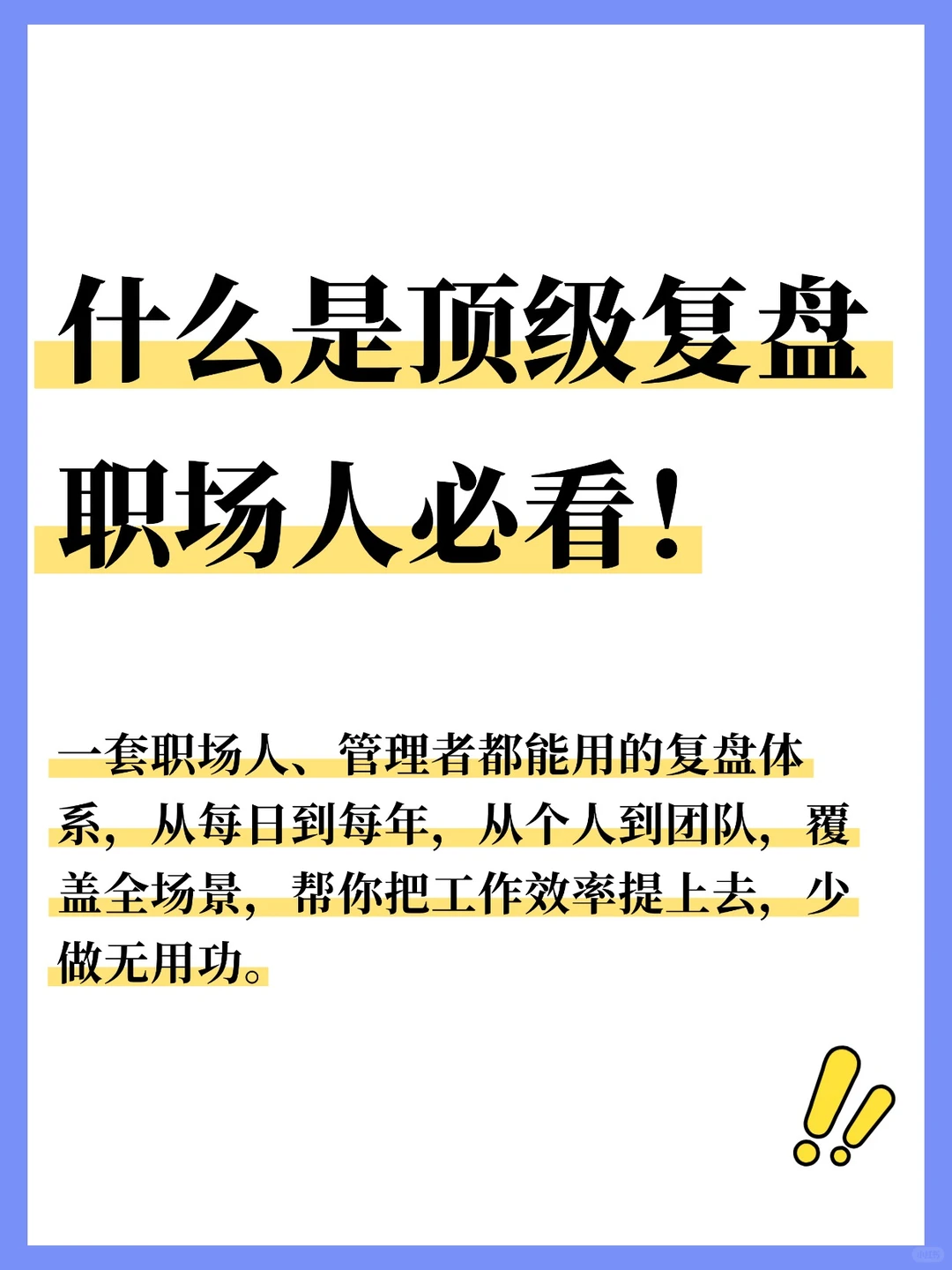 ?优秀管理者都会用到的复盘方法!