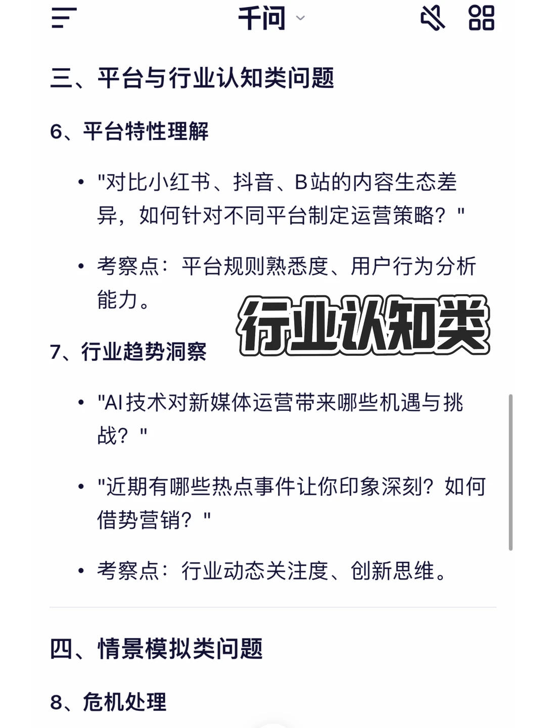 感觉HR是照着AI问的