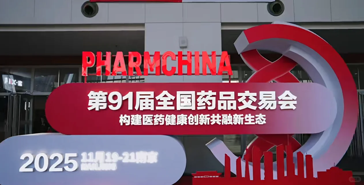 热潮未减！药交会第二日商机再升级！