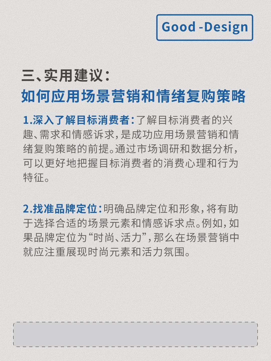 消费者为场景买单，因情绪复购！