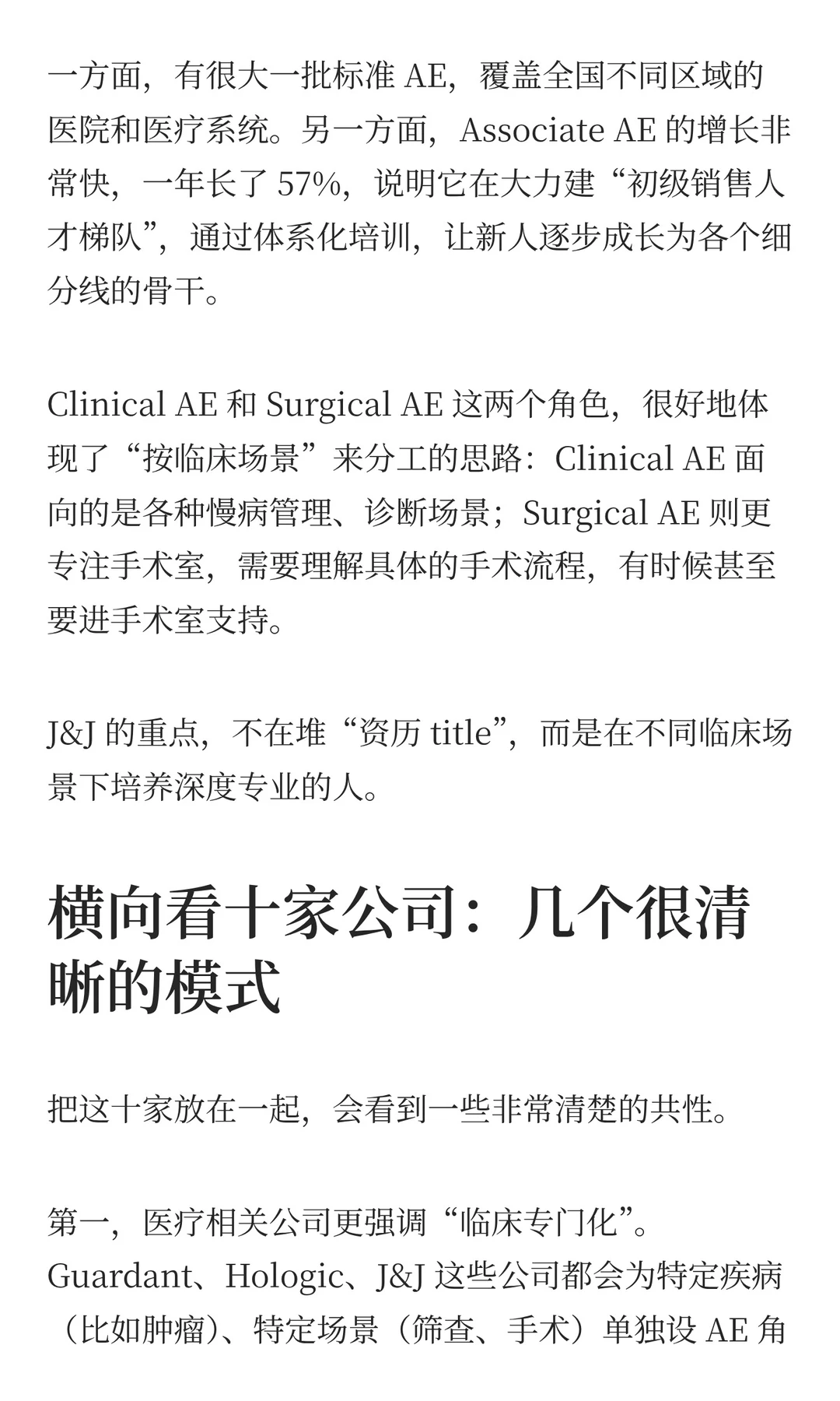 从AE招聘,看懂公司增长方向