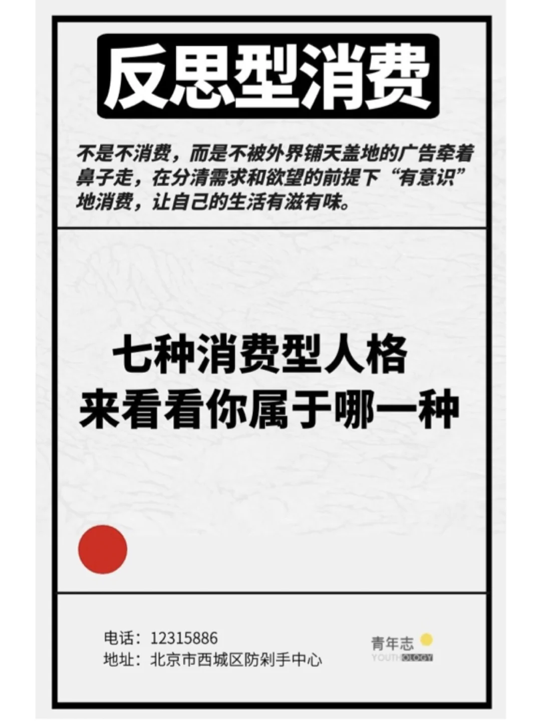 七种消费型人格 | 来看看你属于哪一种?
