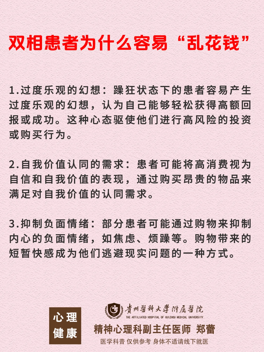 贵阳 | 双相情感障碍典型表现之“乱花钱”