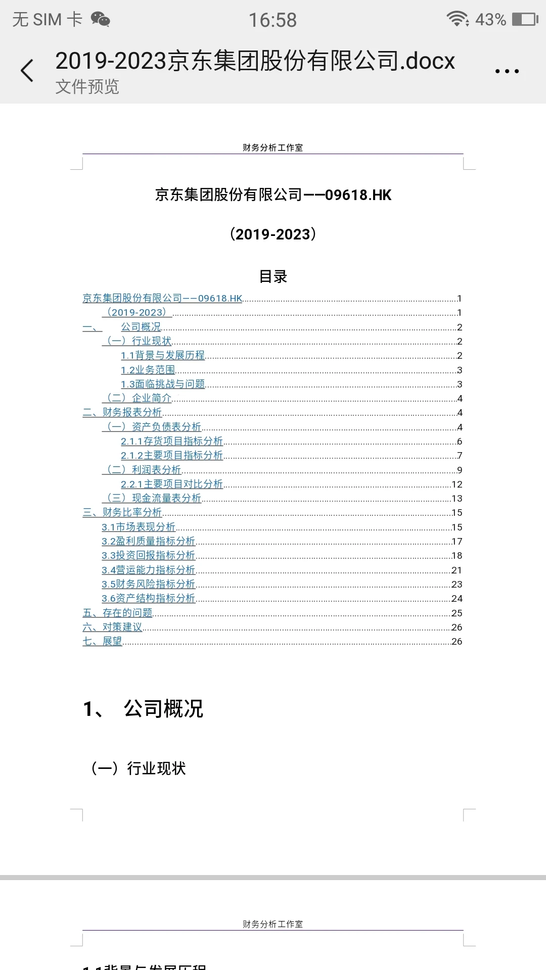 23京东集团