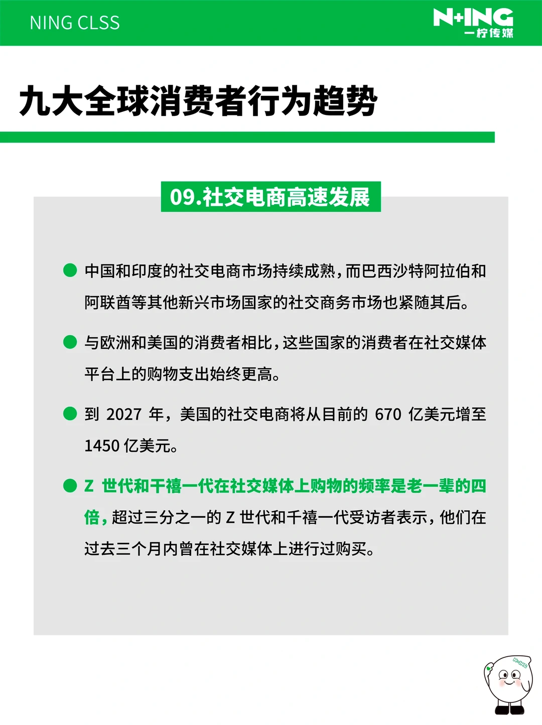 ?2024年九大全球消费者行为趋势