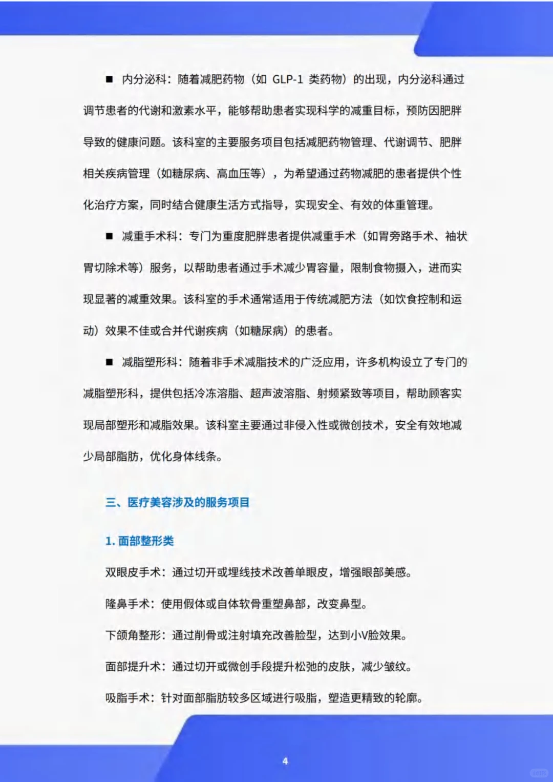 2024年医疗美容行业白皮书