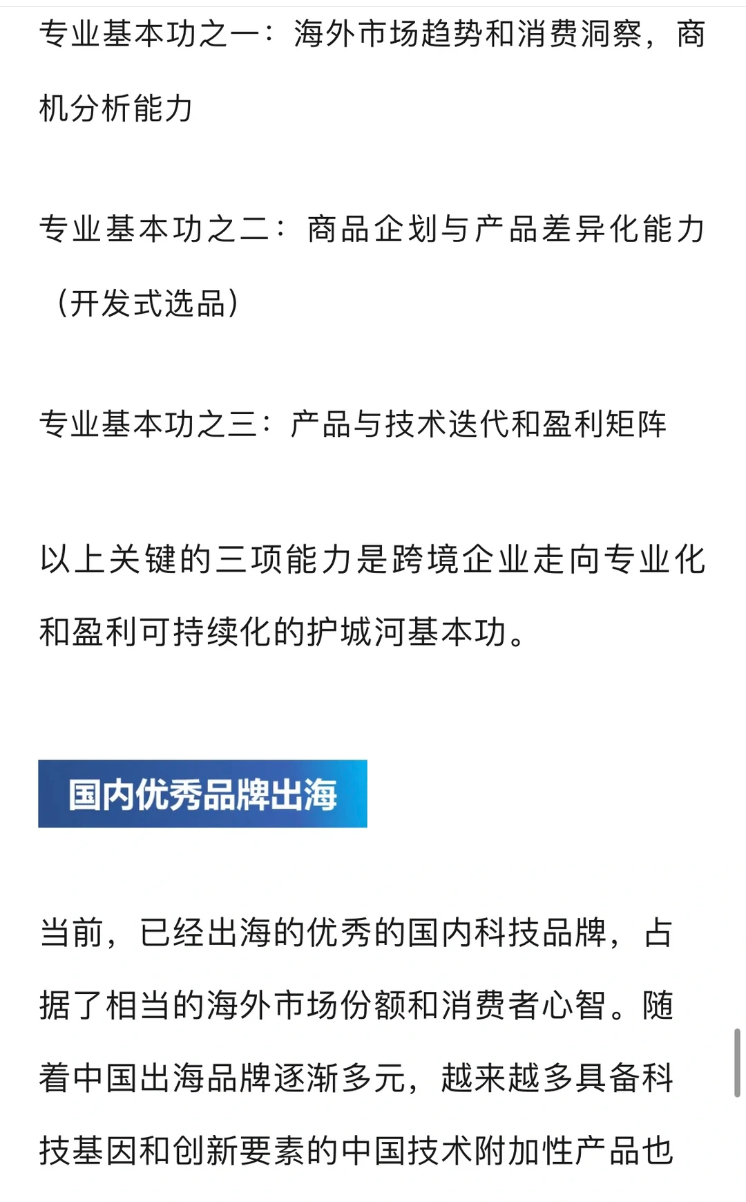 出海变天了,新挑战新机会都在这里