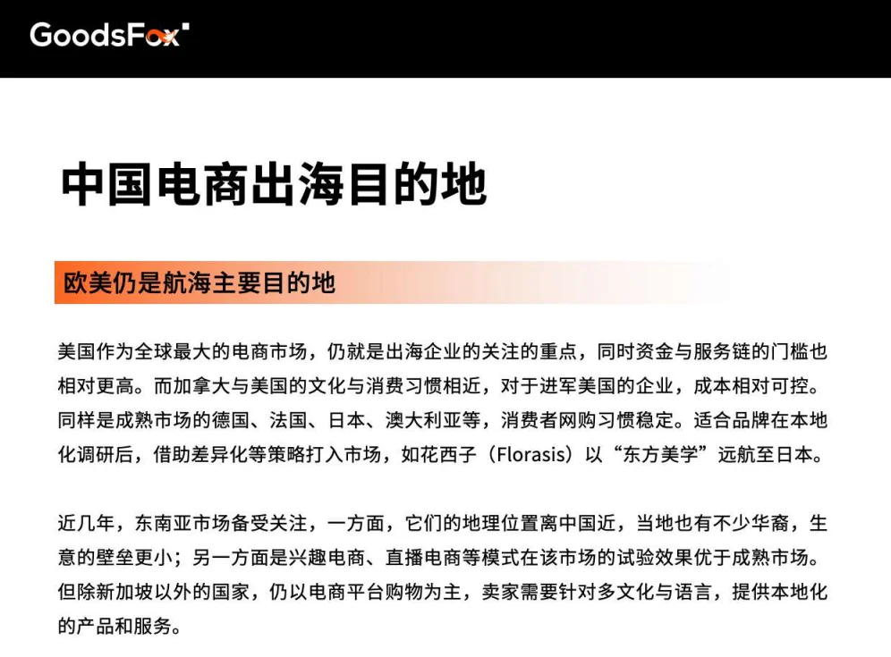 25年全球电商营销趋势报告，出海品牌必看！