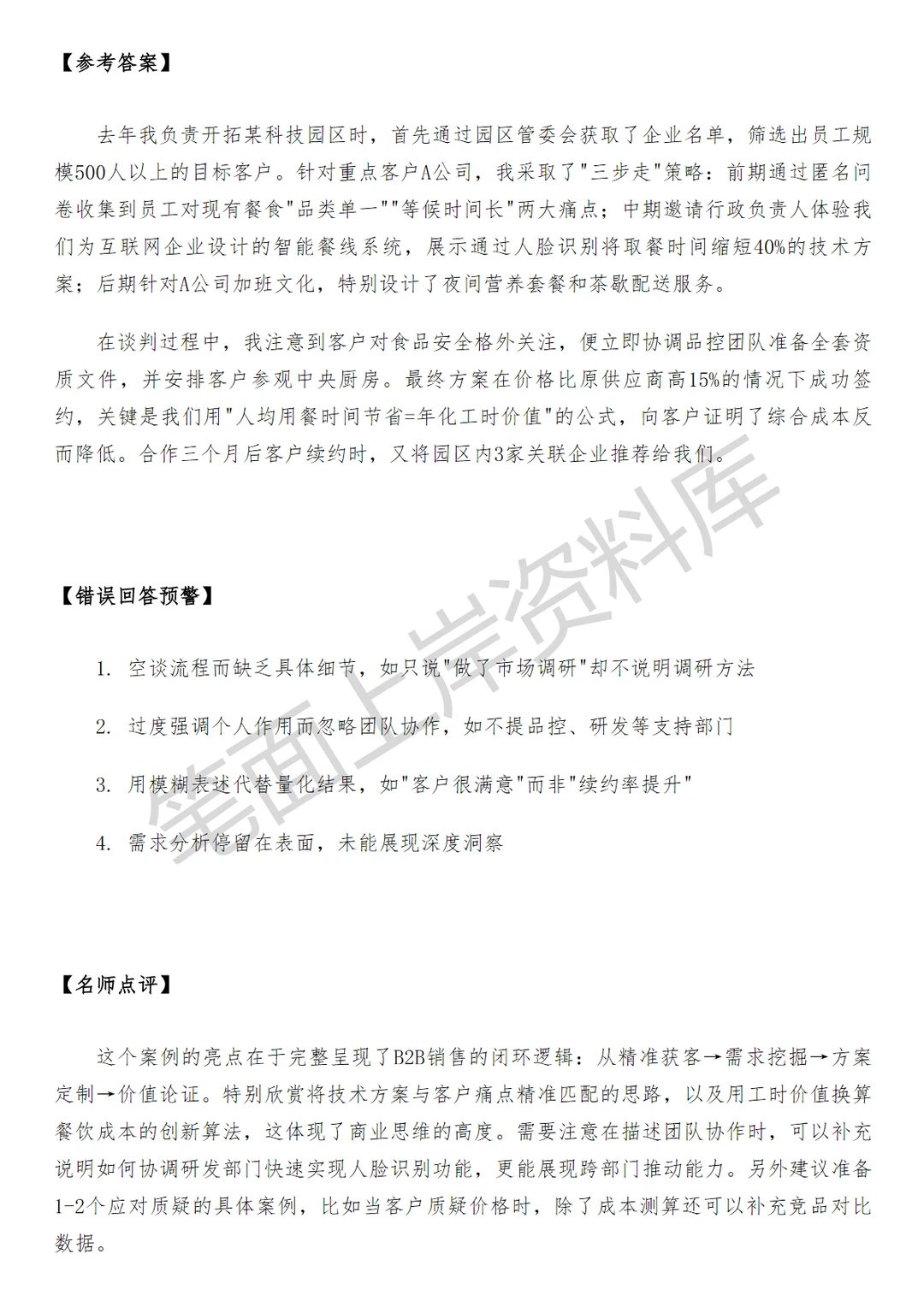 饿了么企业团餐渠道经理