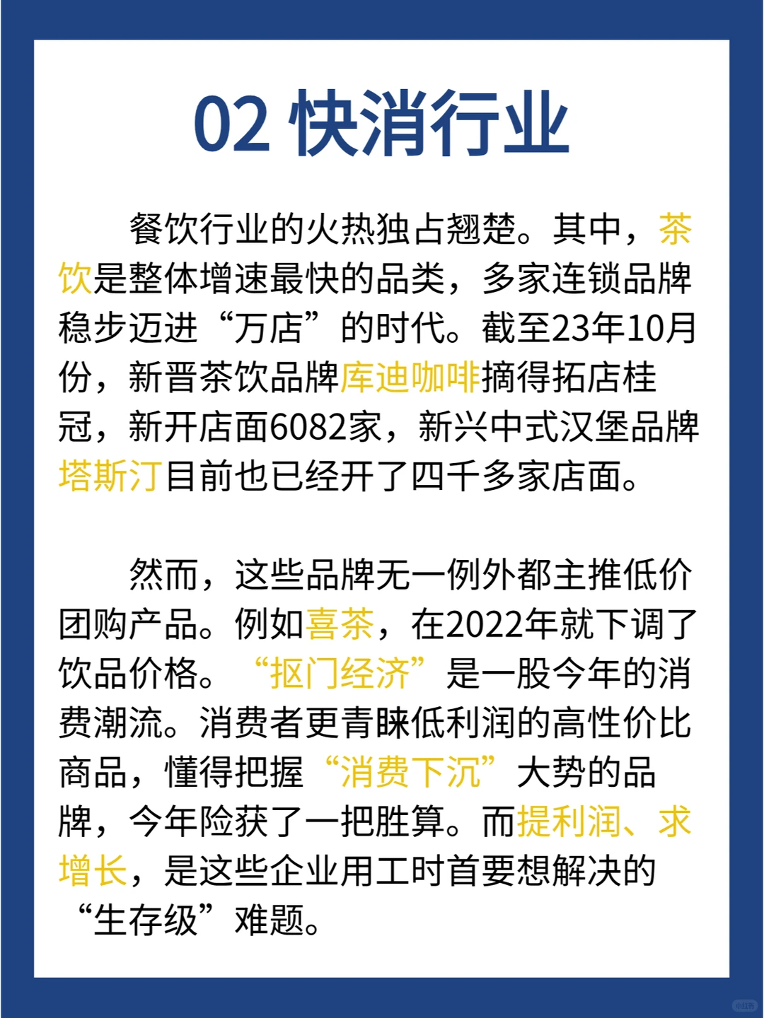 快消行业还能入吗？深度分析2024快消趋势