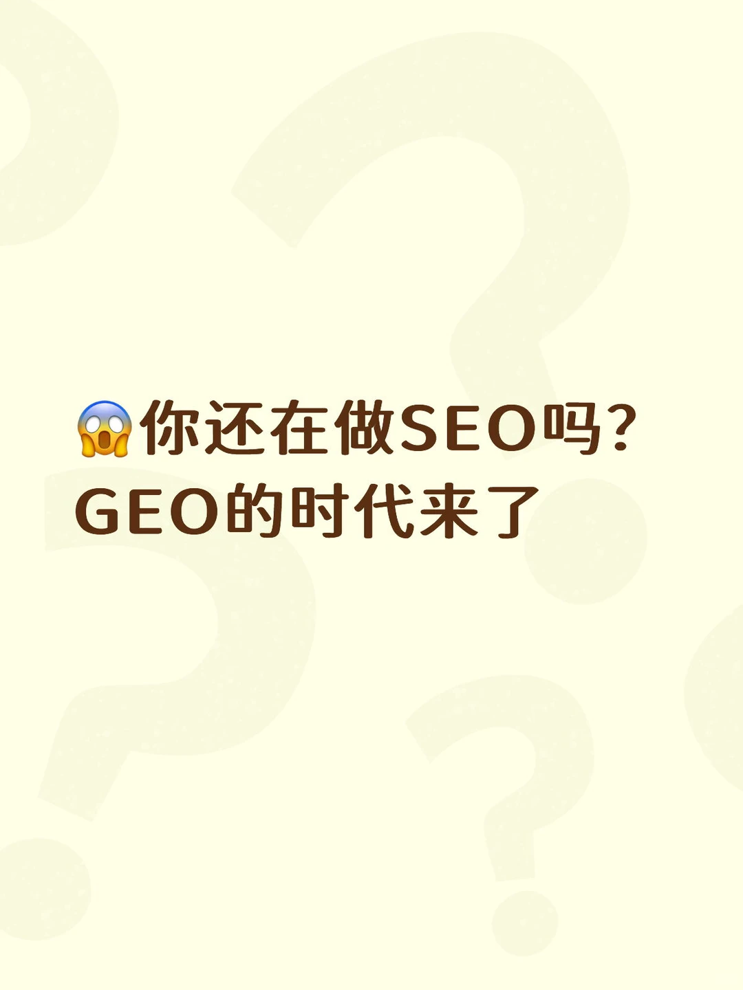 美国电商靠“问AI”流量暴涨1200%:SEO 规