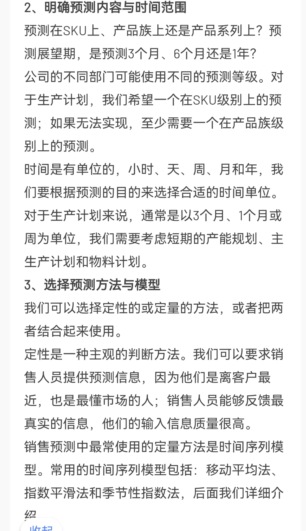 销售预测—预测流程及方法