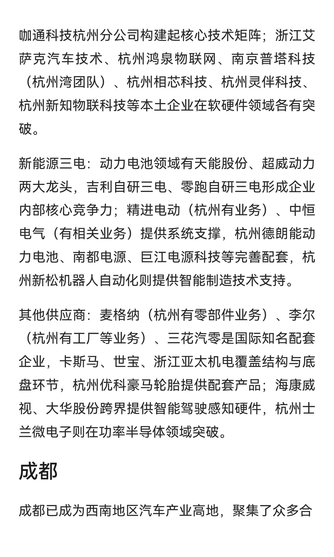 汽车领域值得关注的就业企业汇总