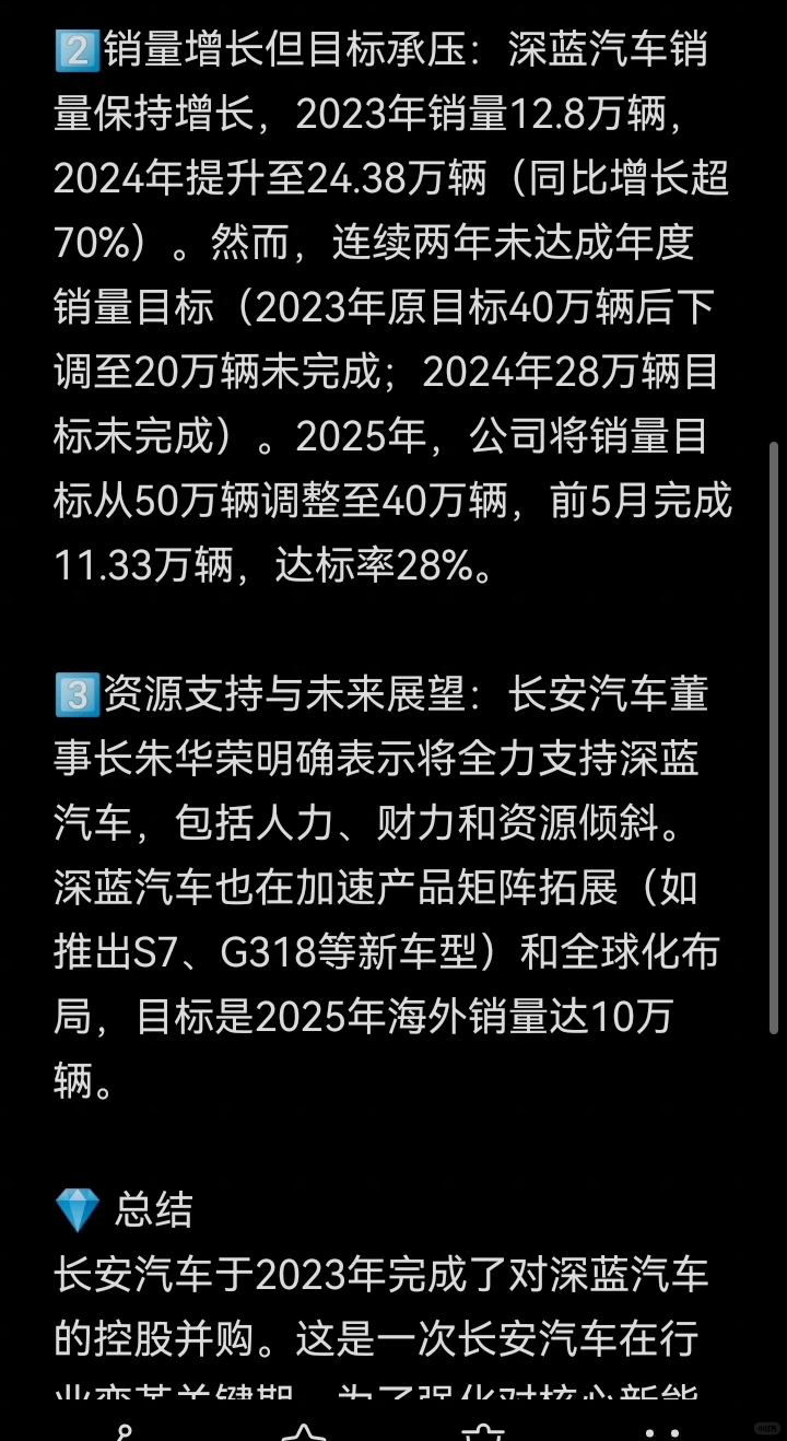 并购案例64-长安汽车并购深蓝汽车