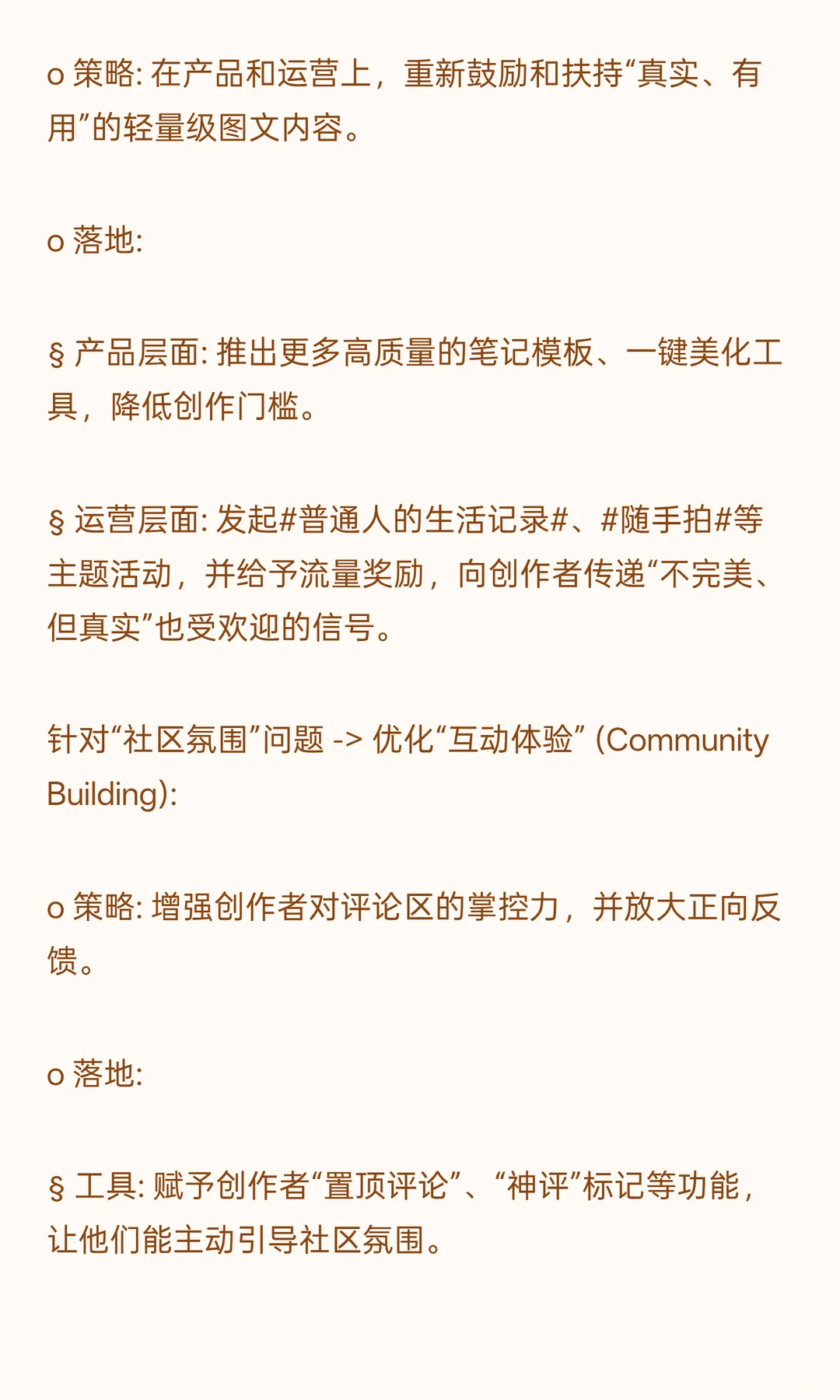 数分99-小红书变“抖音化”?用数据拯救UGC