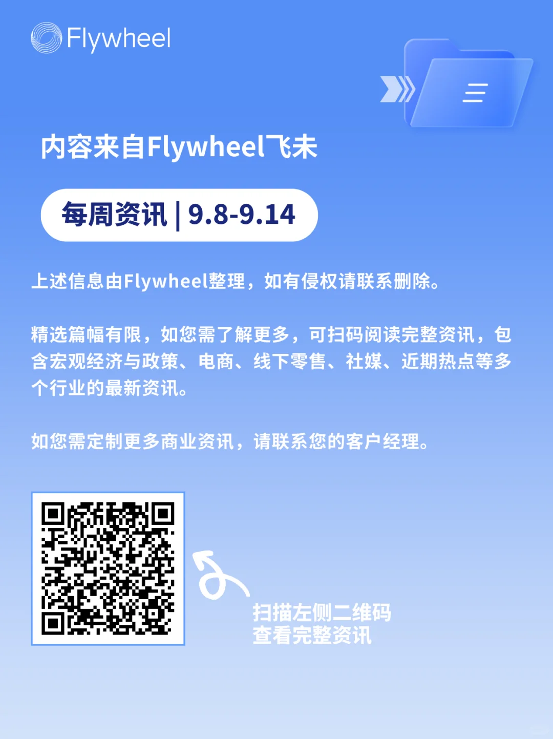 9.8-9.14丨本周快消品行业分析左滑抢先看