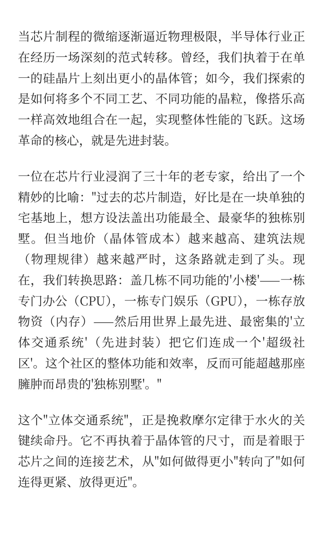 什么是先进封装？为什么成为摩尔定律救星？